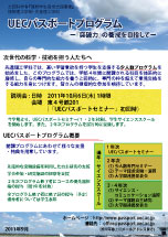 UECパスポートプログラム2011ポスター